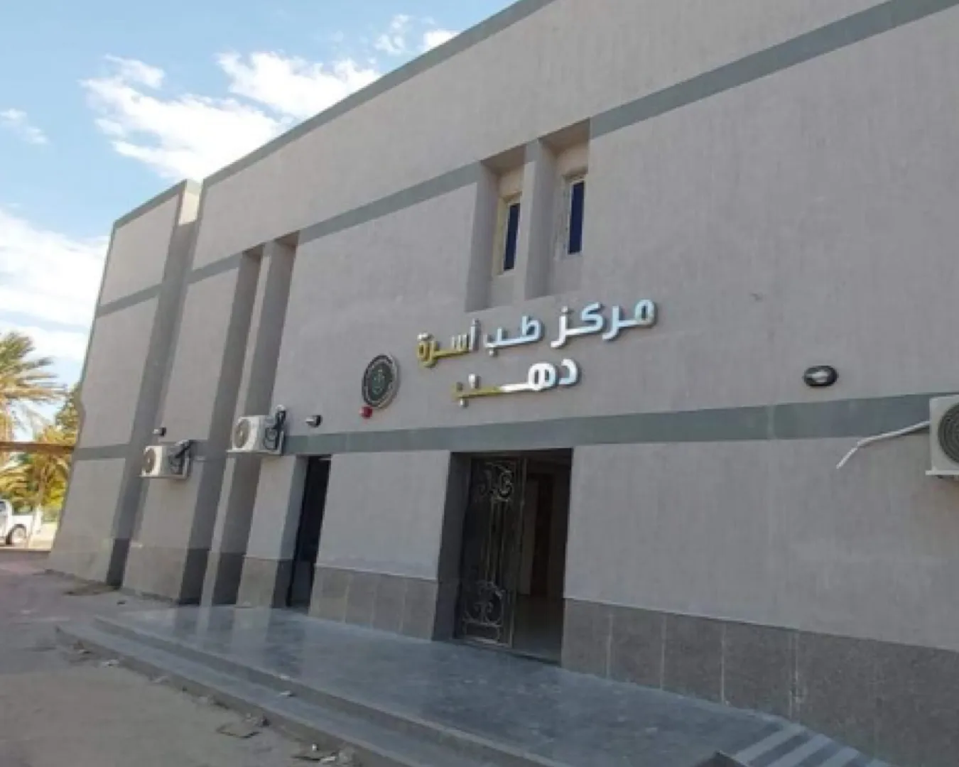 Dahab Health Care Unit